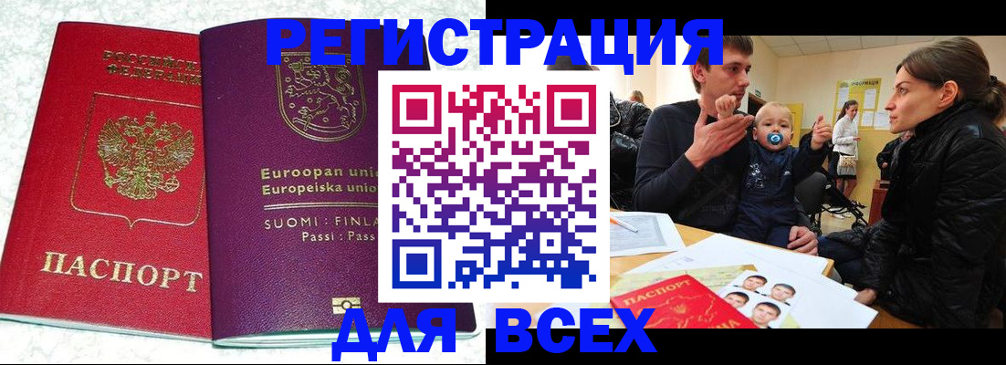 прописка для школы в Жуковском